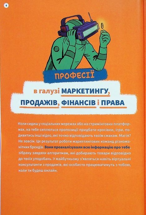 Професії майбутнього, Сандрін Пуверро