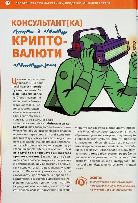 Професії майбутнього, Сандрін Пуверро