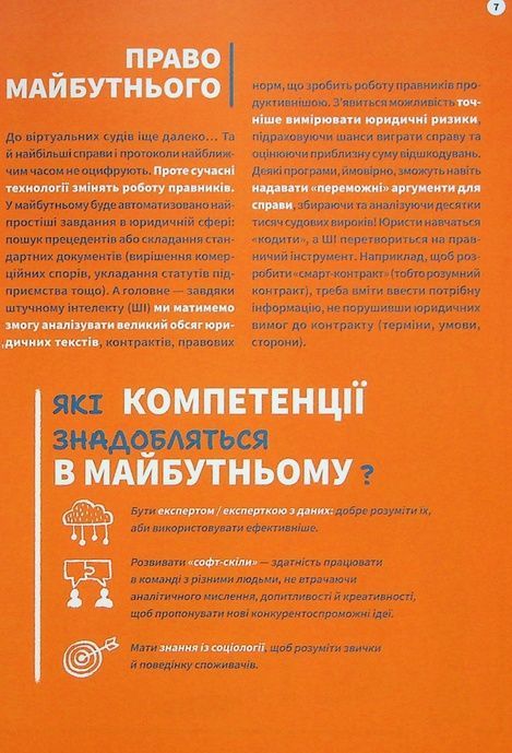 Професії майбутнього, Сандрін Пуверро