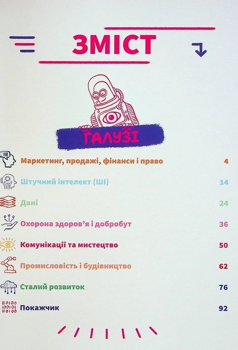 Професії майбутнього, Сандрін Пуверро