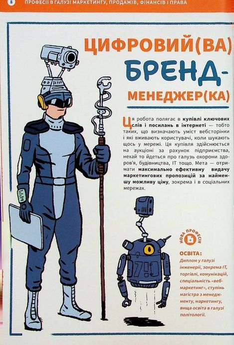 Професії майбутнього, Сандрін Пуверро