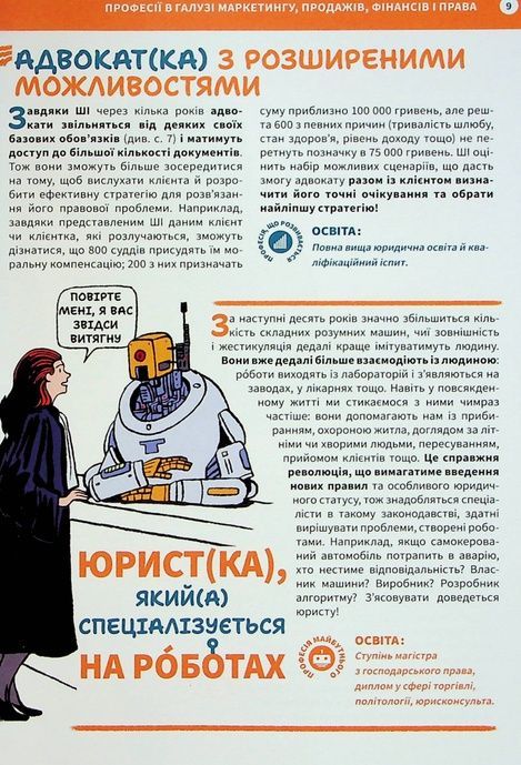 Професії майбутнього, Сандрін Пуверро
