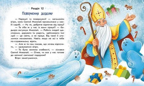Чарівні історії до зимових свят, Юліта Ран
