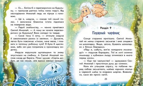 Чарівні історії до зимових свят, Юліта Ран