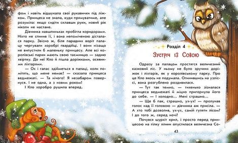Чарівні історії до зимових свят, Юліта Ран