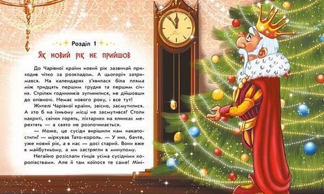 Чарівні історії до зимових свят, Юліта Ран