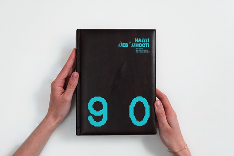 Наші 1990&ndash;ті. Перше покоління незалежних, Галина Петросаняк, Олег Криштопа, Олександр Ірванець, Станіслав Стрілець, Євген Шатілов, Яна Мохончук