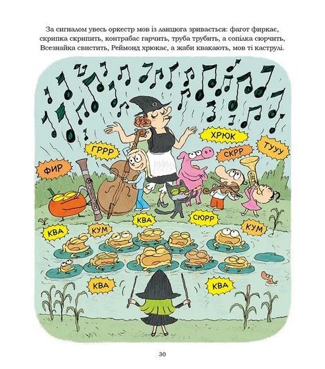Зук. Книга 14. Жартуй як відьмочка!, Серж Блок
