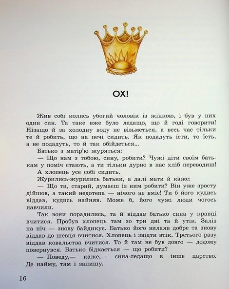 Українські чарівні казки