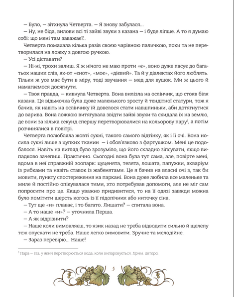 Мова:&nbsp;таємниця&nbsp;відьом, Наталя Місюк