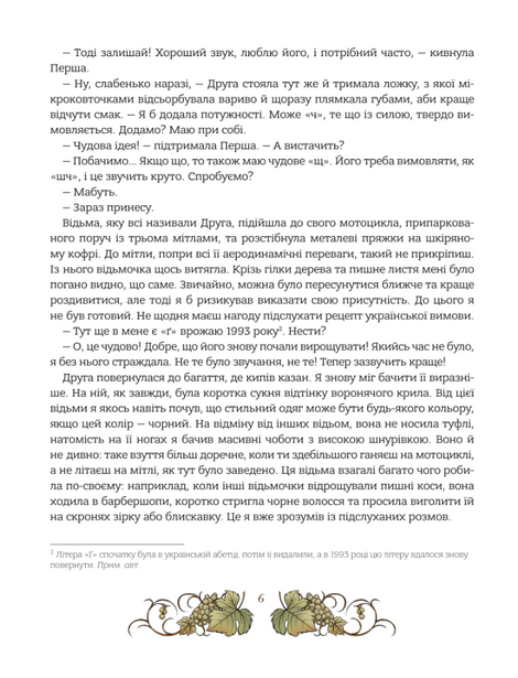 Мова:&nbsp;таємниця&nbsp;відьом, Наталя Місюк