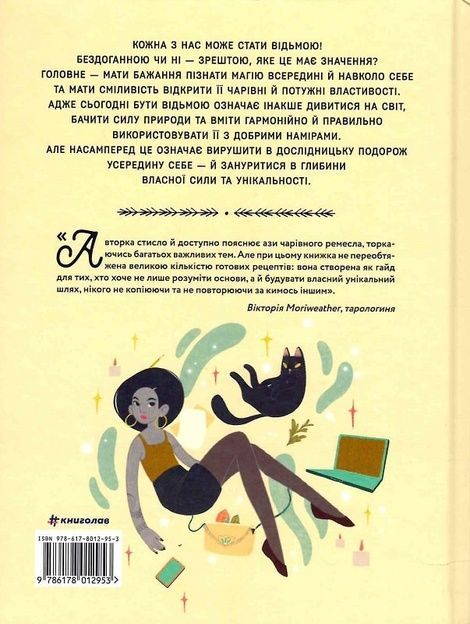 Як стати (бездоганною) відьмою, Амброзія Готорн