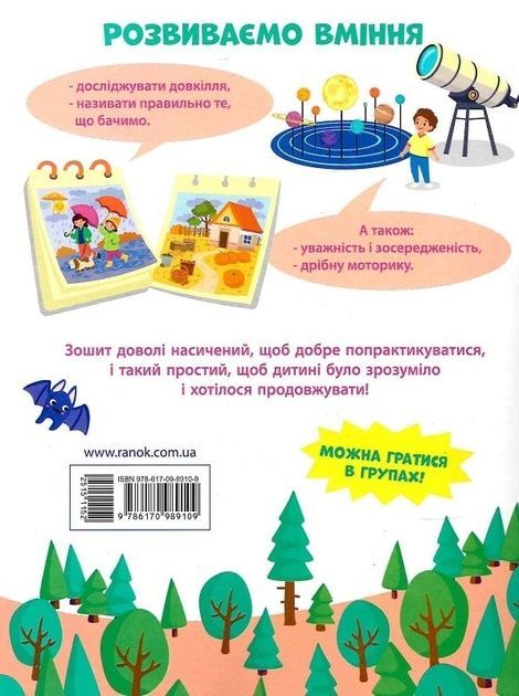Стікербук: Хто навколо? Що навколо?, Наталія Коваль