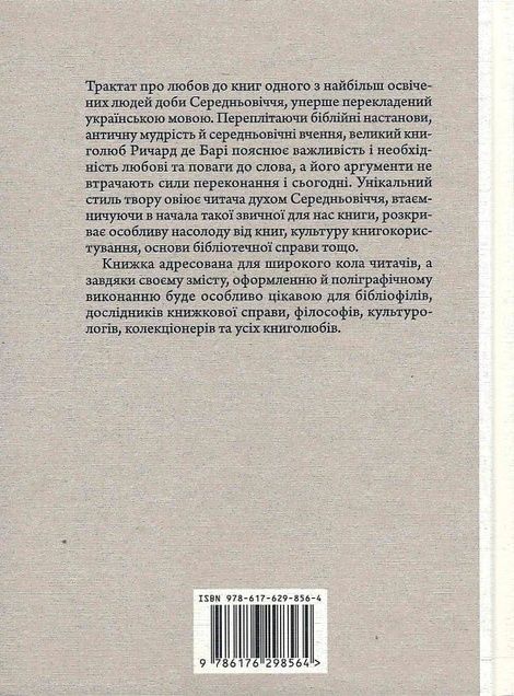 Філобібліон: трактат Ричарда де Барі про любов до книг, Ричард де Барі