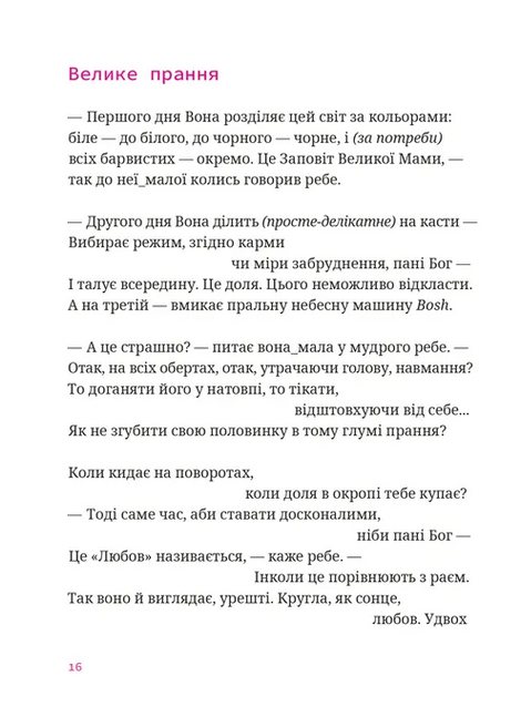 Мисливці повертаються завжди, Ганна Осадко
