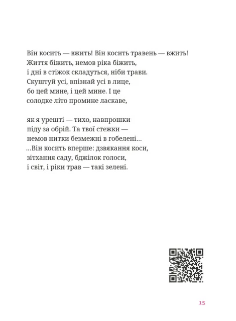 Мисливці повертаються завжди, Ганна Осадко