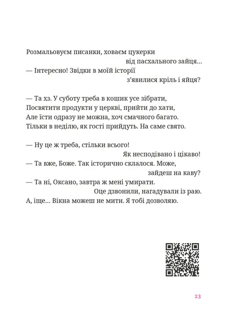 Мисливці повертаються завжди, Ганна Осадко