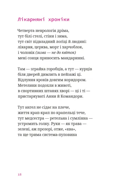 Мисливці повертаються завжди, Ганна Осадко
