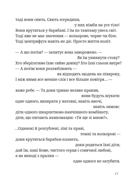 Мисливці повертаються завжди, Ганна Осадко