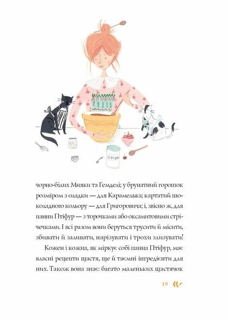 Нові пригоди панни Птіфур, Енн Майклс