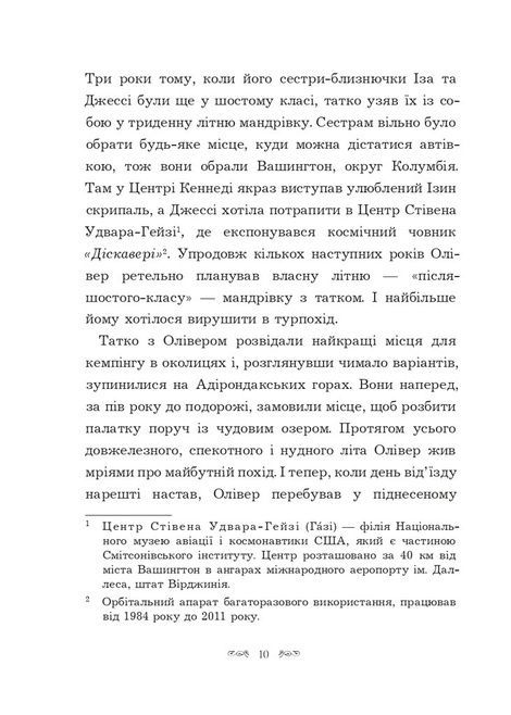 Вандербікери загадують бажання. Книга 5, Каріна Ян Ґлейзер