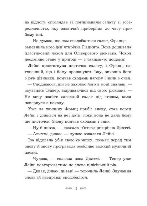 Вандербікери загадують бажання. Книга 5, Каріна Ян Ґлейзер