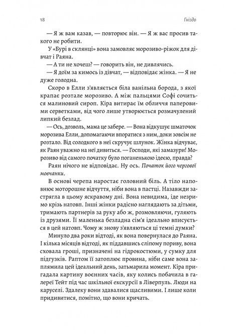 Гніздо, Рошін О'Доннелл