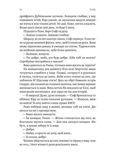 Гніздо, Рошін О'Доннелл