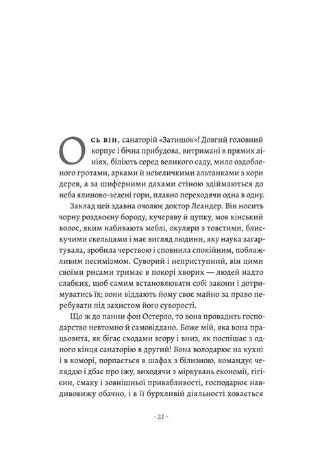 &laquo;Смерть у Венеції&raquo; та інші новели, Томас Манн