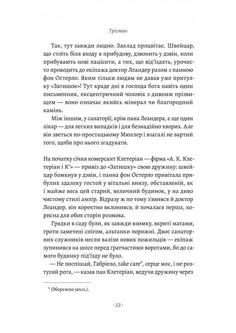 &laquo;Смерть у Венеції&raquo; та інші новели, Томас Манн