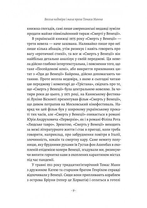 &laquo;Смерть у Венеції&raquo; та інші новели, Томас Манн