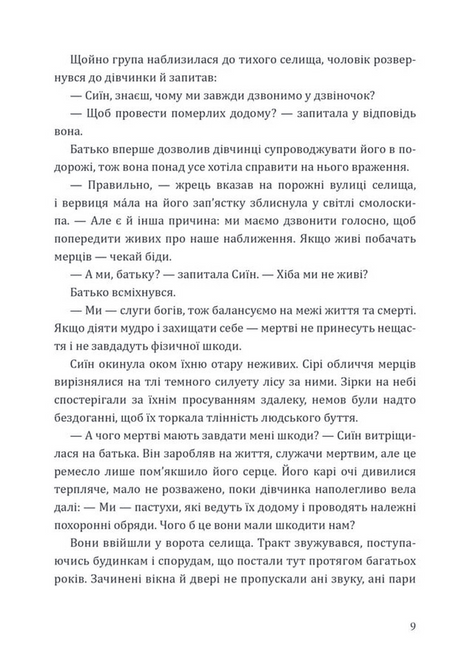 Смертні долі, Тесіа Цай