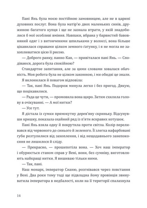 Смертні долі, Тесіа Цай
