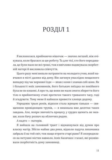 Смертні долі, Тесіа Цай