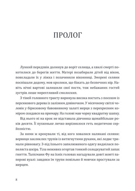Смертні долі, Тесіа Цай