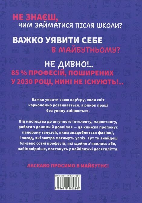 Професії майбутнього, Сандрін Пуверро