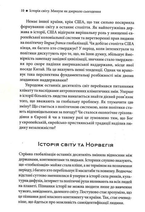 Історія світу. Минуле як дзеркало сьогодення, Тер'є Тведт