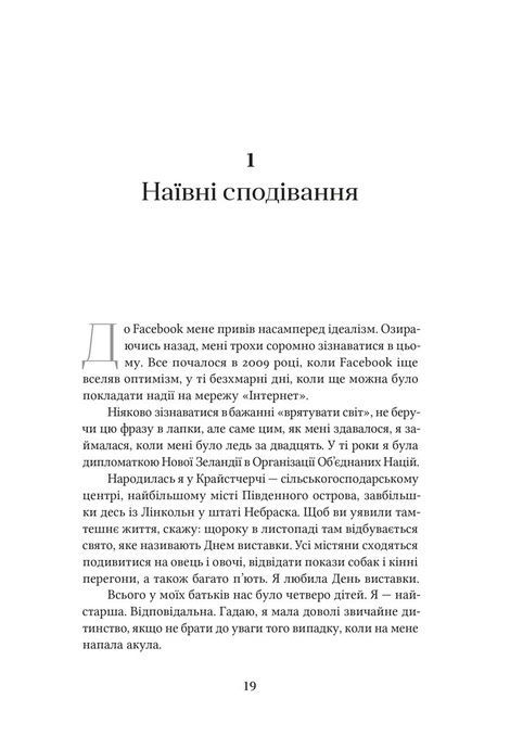 Недбалі люди. Повчальна історія про владу, жадобу та втрачений ідеалізм, Сара Вінн-Вільямс