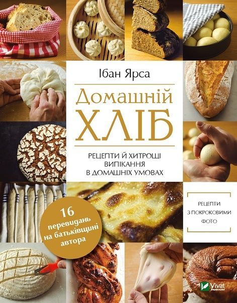Домашній хліб, Ібан Ярса