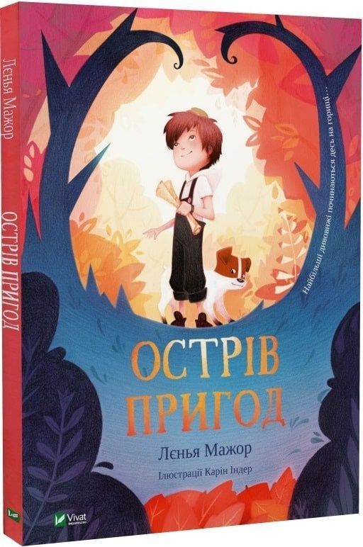 Обкладинка Острів пригод