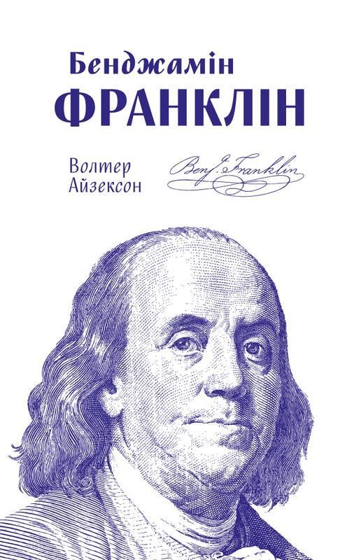 Обкладинка Бенджамін Франклін