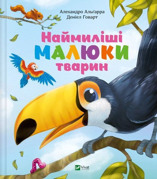 Наймиліші малюки тварин, Алехандро Альґарра