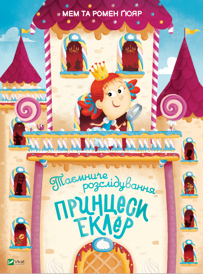 Обкладинка Таємниче розслідування принцеси Еклер. Мем Ґюяр; Ромен Ґюяр