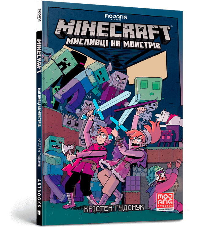 Обкладинка MINECRAFT. Мисливці на монстрів. MINECRAFT