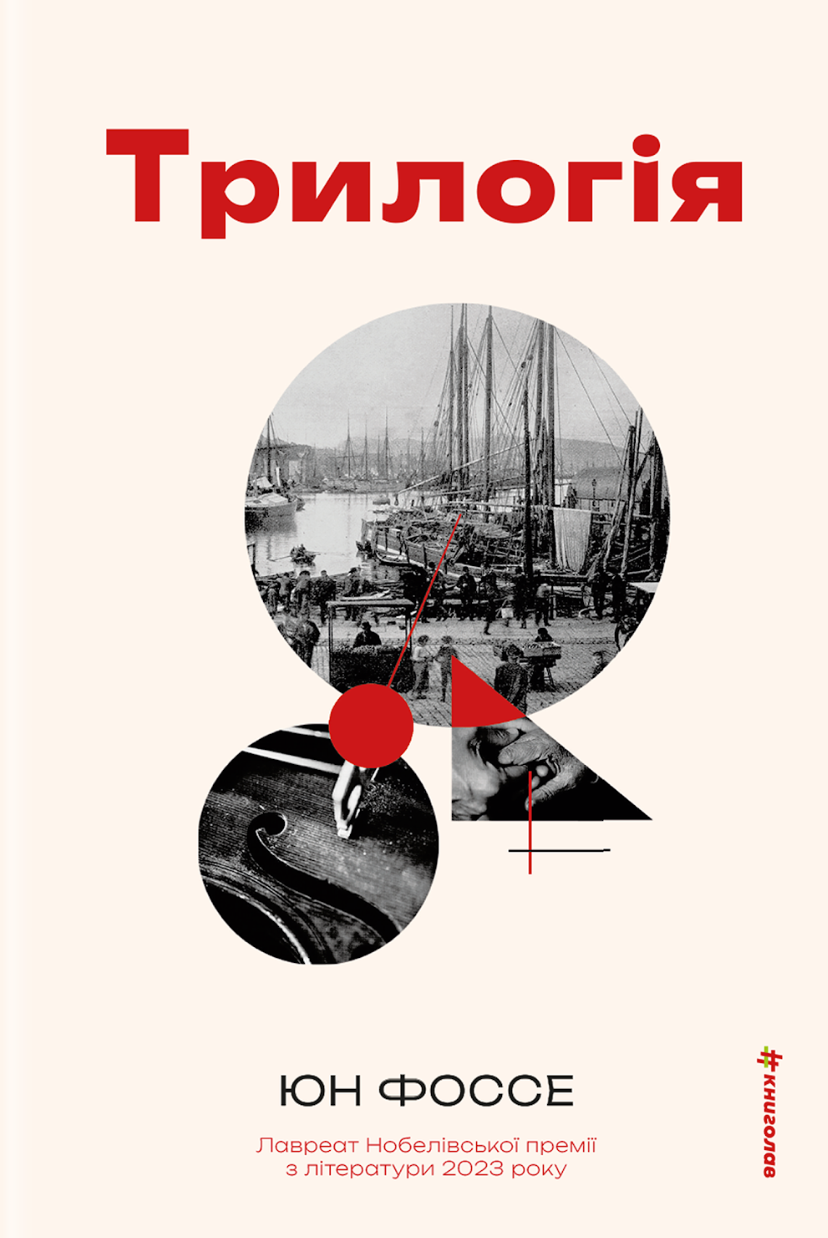 Трилогія