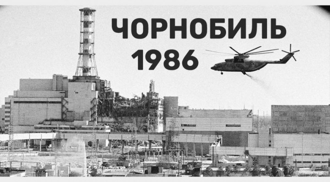 книги про чорнобильську трагедію