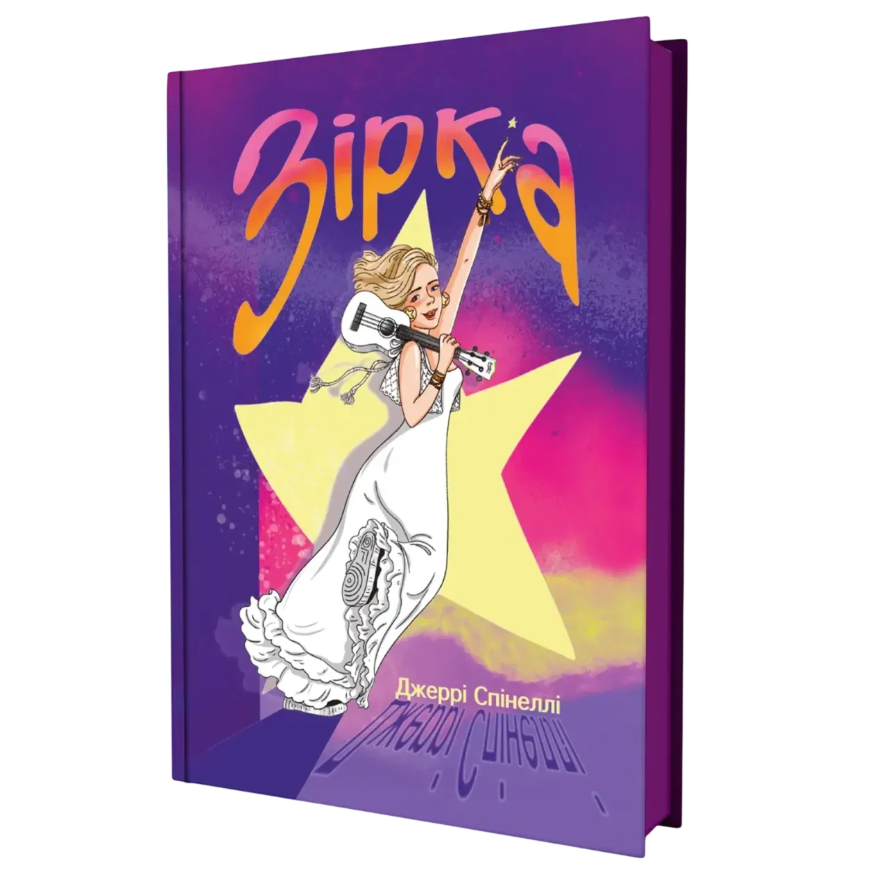 книги для підлітків про кохання