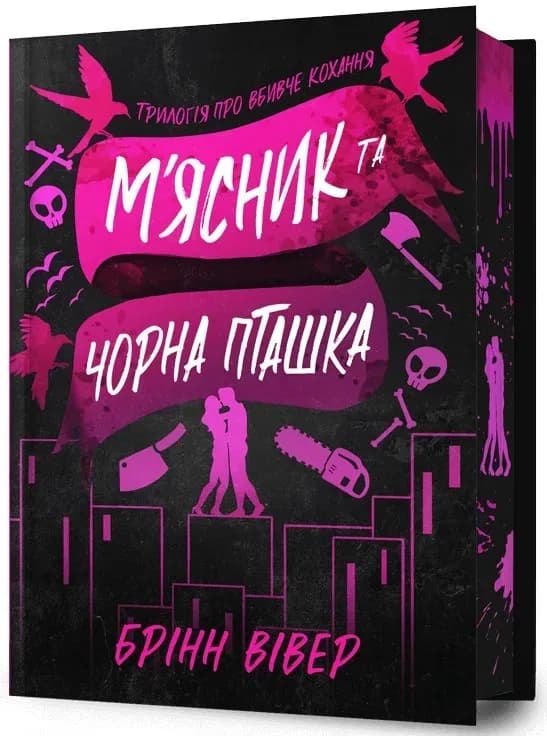 Книги в жанрі тру-крайм