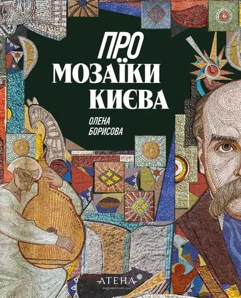 Література про Київ