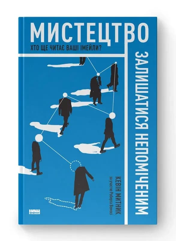 Книги про кібербезпеку